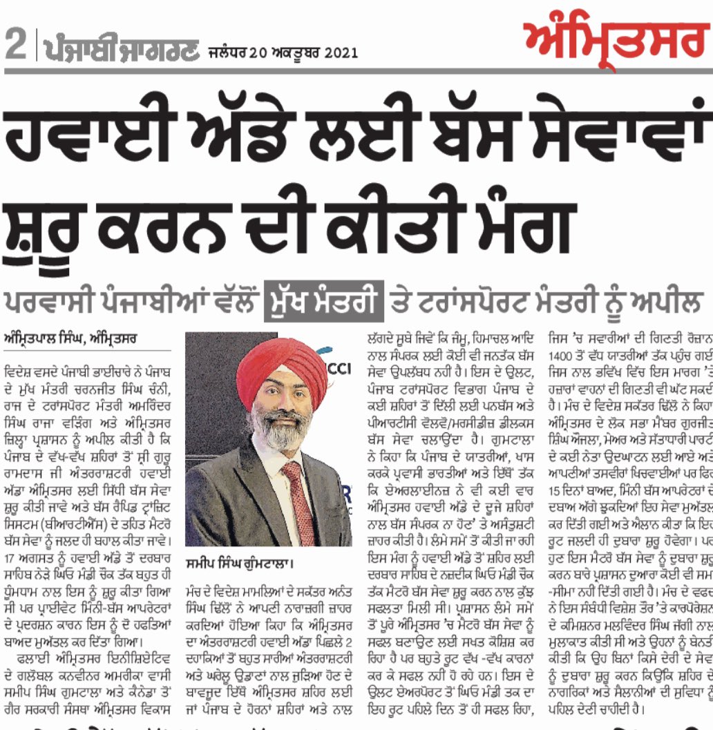 flyamritsar's tweet image. Bus service started from Amritsar Airport was suspended after 2 weeks, since then no action/update to reinstate despite many requests, letters to administration, @PunjabGovtIndia @GurjeetSAujla, others. We Request center Govt to intervene as MP, admin doing nothing @JagmohanSRaju