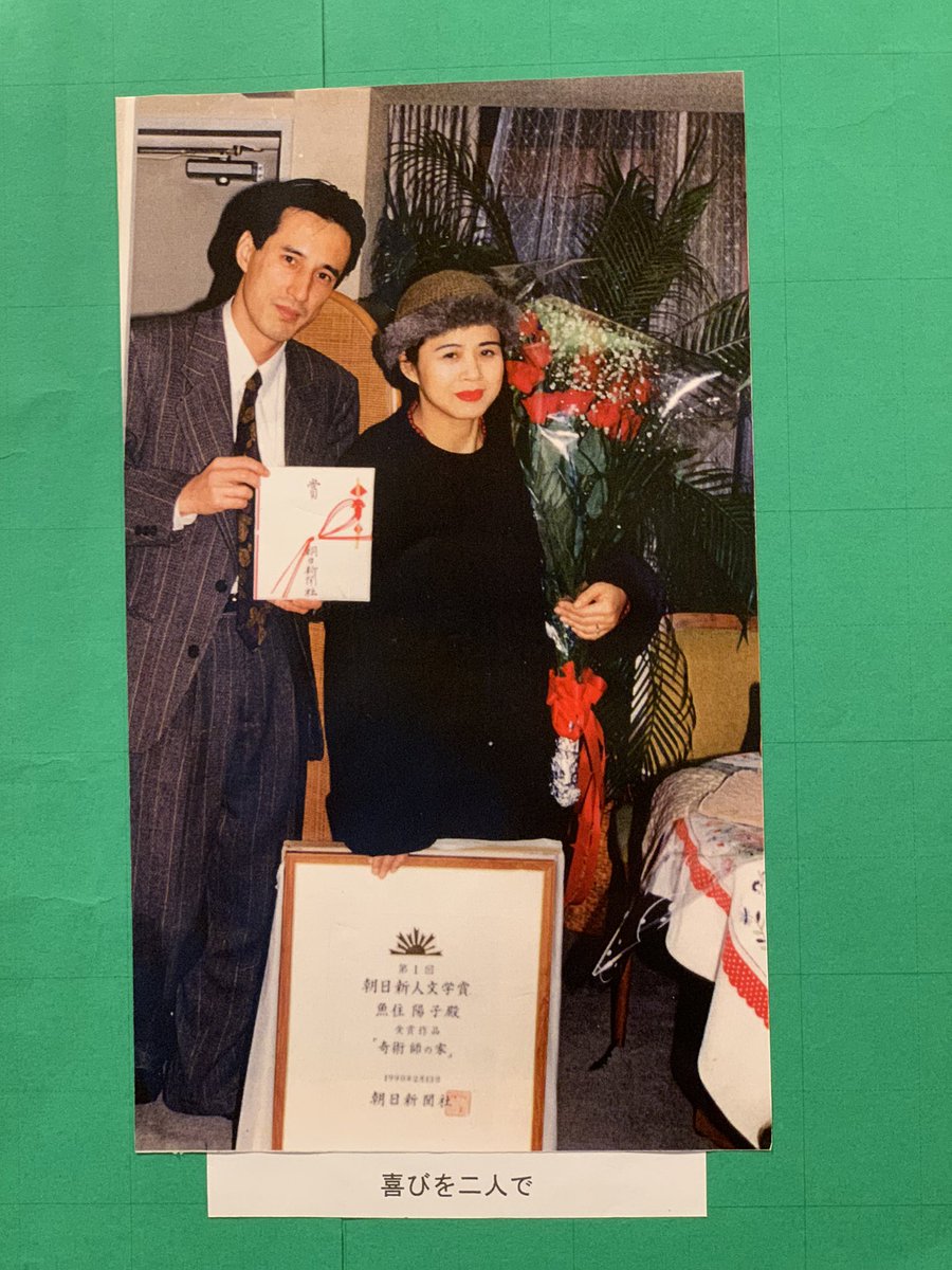 小川町立図書館にて、作家「魚住陽子展」開催。小川町出身、30年間腎臓