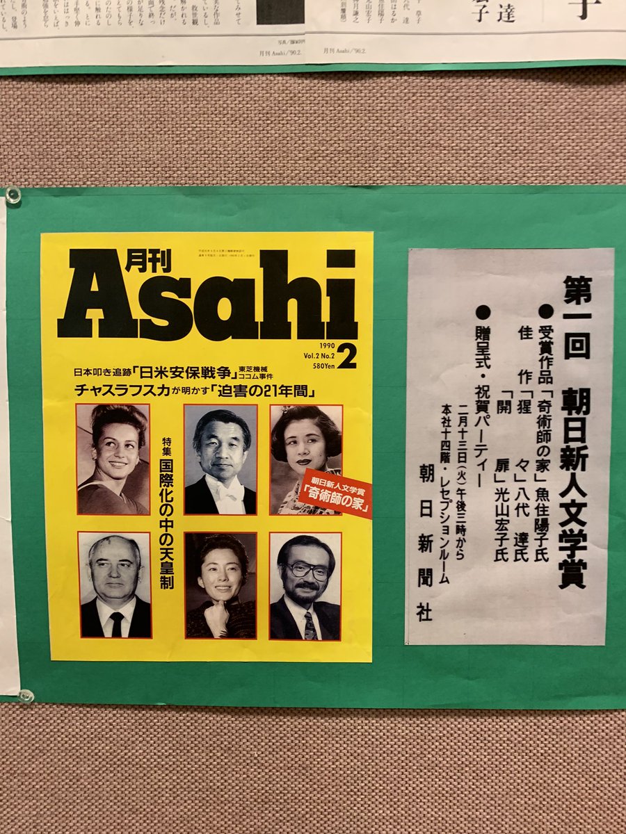 小川町立図書館にて、作家「魚住陽子展」開催。小川町出身、30年間腎臓