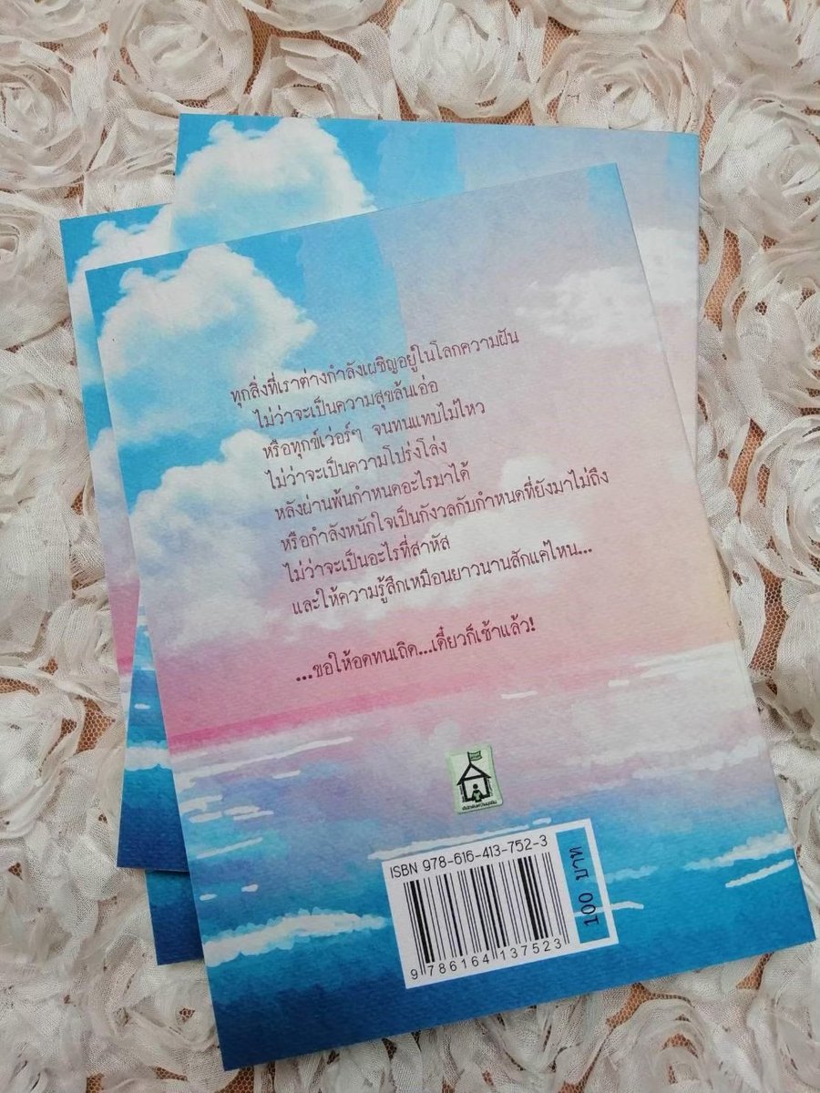 ความทุกข์ไม่จีรัง
และความสุขก็ไม่ยั่งยืน

ทุกอย่างล้วนแล้วต้องผ่านพ้นไป

#เดี๋ยวก็เช้าแล้ว

ราคา 100 บาท
อินบ็อคมาได้เลยครับ

😊