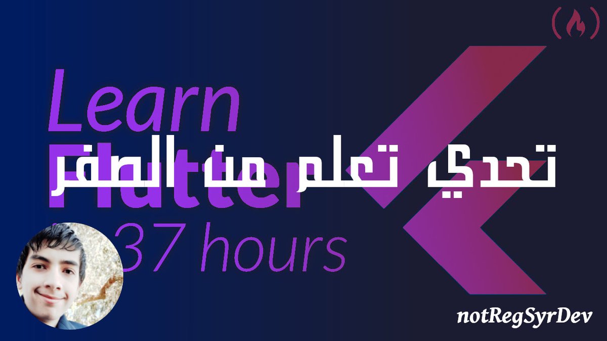 3mmarhammouch's tweet photo. لأول مرة اسويها في حياتي 📢 
تحدي تعلم Flutter &amp;&amp; Dart في أقل مدة ممكنة 📍🔥 

أنتظروني غدا في سلسلة يومية من البوستات💻
والثريدات عن الكورس الذي يعجز اللسان عن وصفه @freeCodeCamp  🔥
 
حيكون تحدي انهاء كورس بطول 36 ساعة مع 
تلخيصه بأقصر مدة ممكنة
#flutterLearnChallenge
#freeCode https://t.co/GNwElCn4Ne