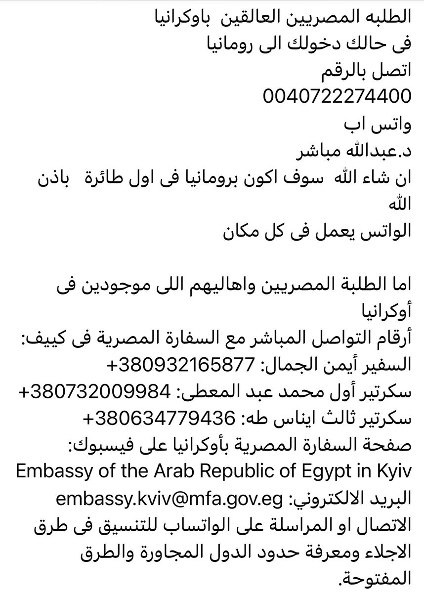 ShereenReda's tweet photo. #طلاب_مصر_في_أوكرانيا https://t.co/bcNffiucdH