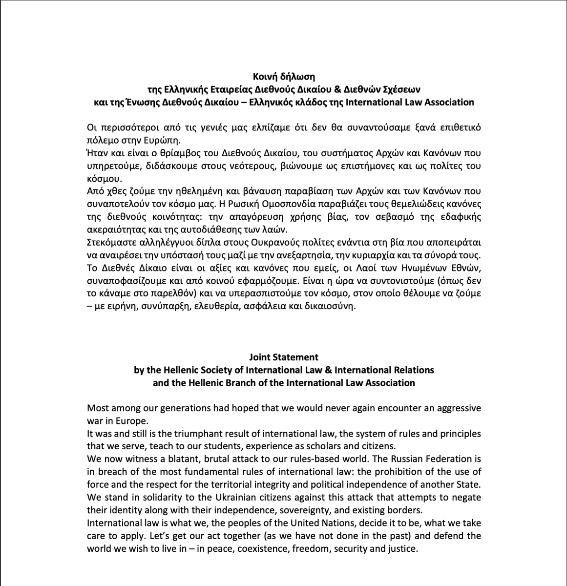 Joint Statement by the Hellenic Society of International Law &amp; International Relations and the Hellenic Branch of the International Law Association