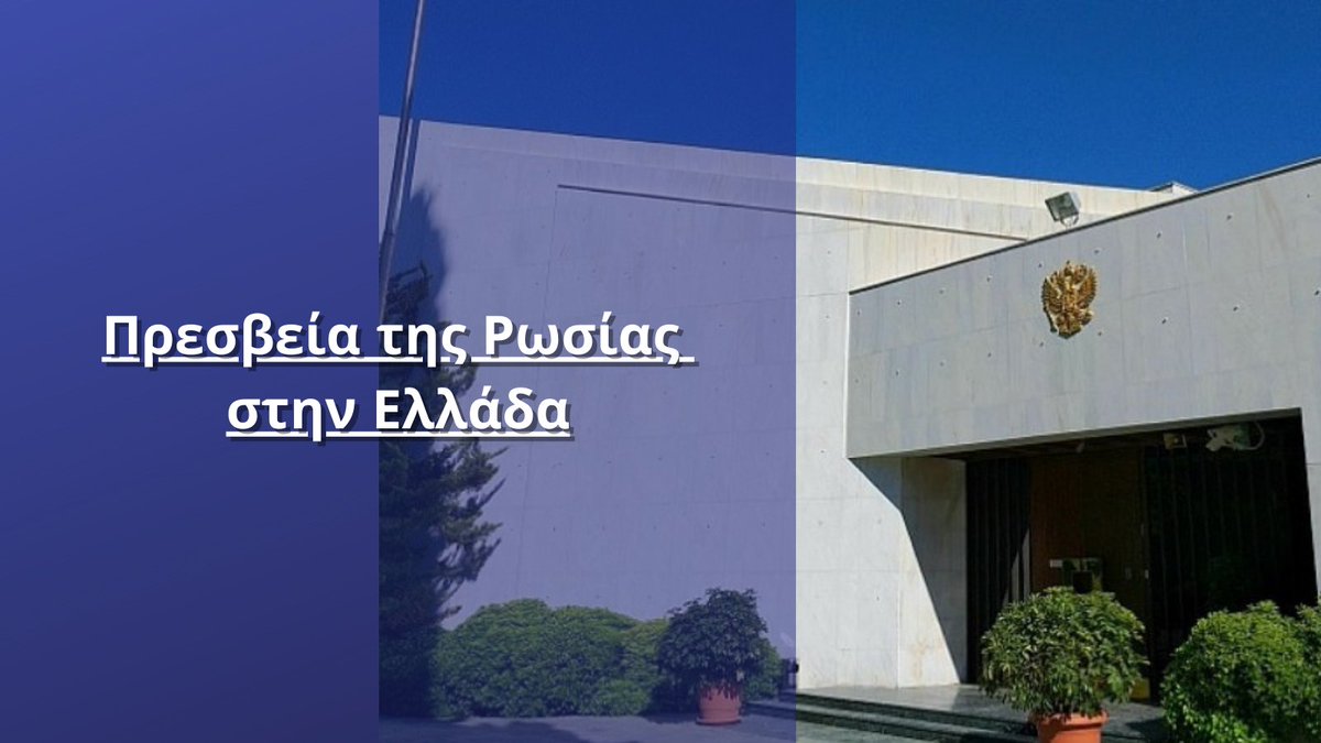 Rus Embassy, Greece tweet media