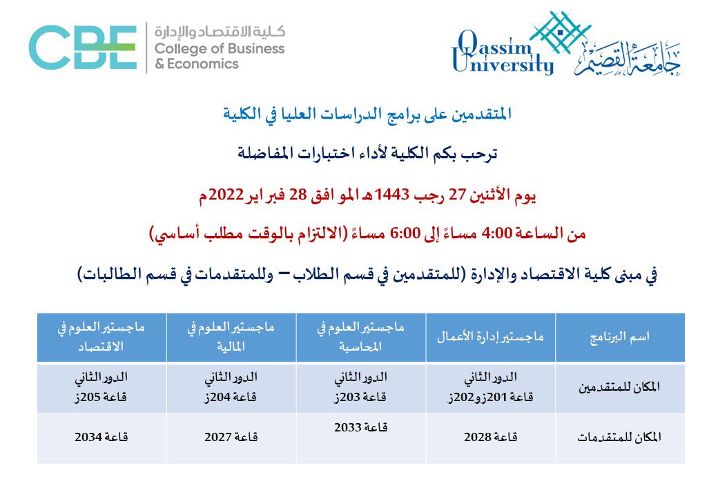 القصيم كلية الاقتصاد والادارة جامعة جامعة القصيم