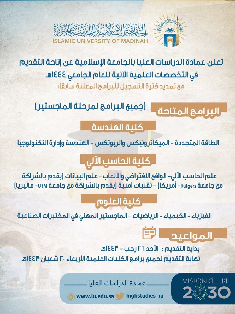 إعلان 📣 

تعلن #الجامعة_الإسلامية ممثلة في عمادة الدراسات العليا عن إتاحة التقديم في برامج الدراسات العليا بحسب التخصصات النظرية والعلمية بالتواريخ المرفقة في الصور التالية.

وذلك ابتداءً من يوم غدٍ الأحد 26 رجب 1443هـ

وذلك عبر الرابط 🌐:
bit.ly/highIU