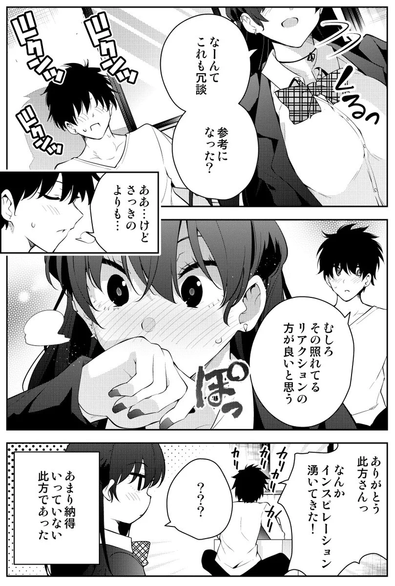 ヤンデレ女子高生をモデルにすると？照れている姿にインスピレーションが湧くwww