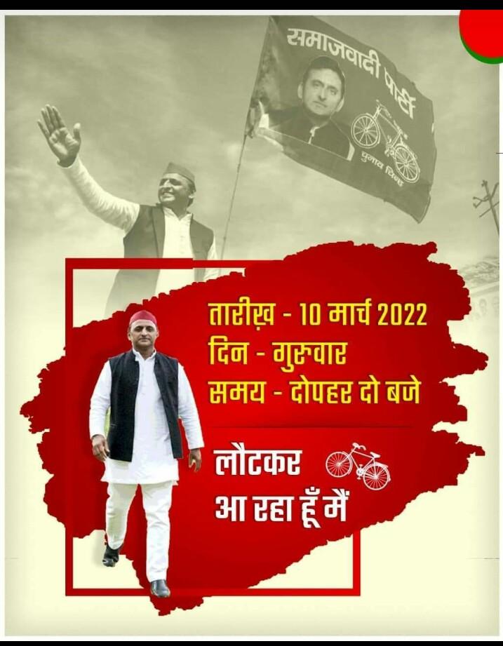 #BEdTET2011_जय_अखिलेश_तय_अखिलेश
यूपी मे हो रहा चमत्कार
बढ रही साईकिल की रफ्तार ।
बाईस मे बाईसकिल
<a href="/yadavakhilesh/">Akhilesh Yadav</a> <a href="/dimpleyadav/">Dimple Yadav</a> <a href="/proframgopalya1/">Prof. Ram Gopal Yadav</a> <a href="/juhiesingh/">Juhie Singh</a> <a href="/samajwadiparty/">Samajwadi Party</a> <a href="/MediaCellSP/">Samajwadi Party Media Cell</a> <a href="/oprajbhar/">Om Prakash Rajbhar</a> <a href="/jayantrld/">Jayant Singh</a> <a href="/BhadauriyaAnand/">Anand Bhadauria</a> <a href="/anuragspparty/">Dr Anurag bhadouria</a> 4