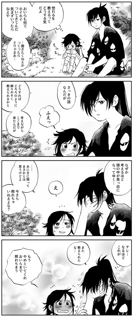 landform1000's tweet photo. 口説く～青年→こども
11月から放置してたやつの続きなので季節は秋
やっとこれでオチが付いた https://t.co/hpsN6qW1YD