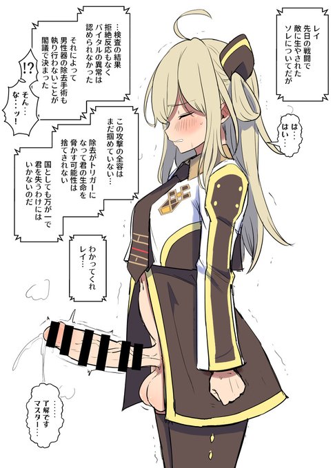 【R-18 ふたなり】これは列強の攻撃によってふたなり化してしまったレイちゃんが祖国でも恥ずかしい思いをさせられ続ける感じのアイデアを取り急ぎ出力したヤツです。 