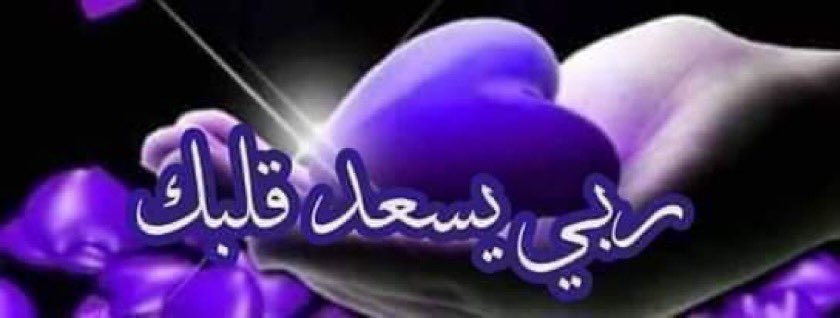 JrahKfaya's tweet photo. @Abir____98 قمه الذوق
تدوم نبضات قلبك https://t.co/FYmJybNlAK