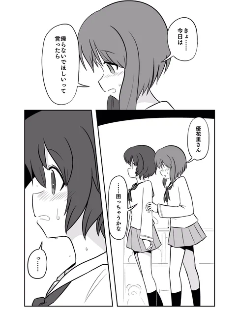 こんな感じで朝までイチャイチャし続けるゆかみほを誰か 