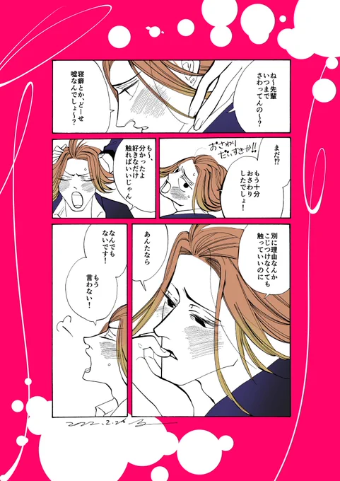 新名君の髪の毛の話 