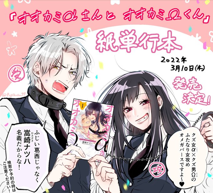 ふたなり女攻めオメガバース『オオカミαさんとオオカミΩくん』最新9話が、各電子書店で配信されました!よろしくお願いします!!シーモア(先行10話→→→ 紙単行本(予約→ 