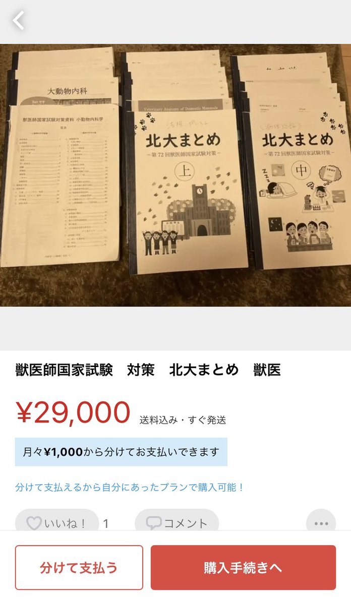 獣医師国家試験 北大 まとめ | udaytonp.com.br