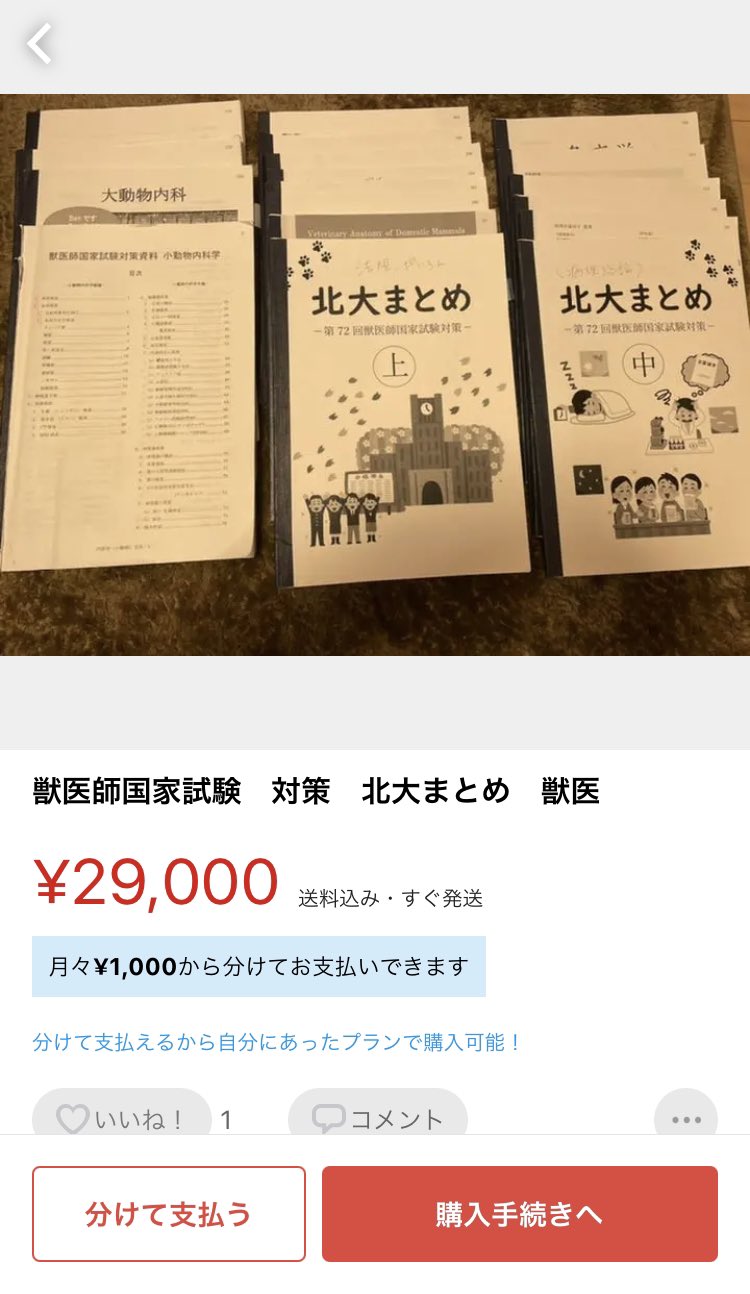 獣医師国家試験 日獣まとめ