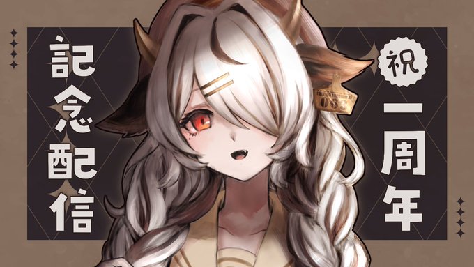 【2/27(日) 21:00】から、Vtuberデビュー一周年記念配信するよ!わいわいお喋りしよ～!来てね!待機所【一周年記念配信!】麻呂太ちゃんのデビュー一周年を一緒にお祝いしよ～!【まろたちゃんねる】#まろたちゃんねる 