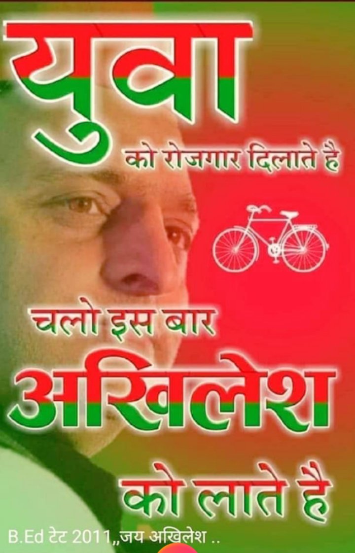 #BEdTET2011_जय_अखिलेश_तय_अखिलेश
 माननीय अखिलेश भैया आपने बीएड टीईटी 2011 अभ्यर्थियों की समस्याओं का निस्तारण समाजवादी पार्टी के वचन पत्र 2022 में  किया है, हम सभी आभार प्रकट करते हैं।  84
<a href="/yadavakhilesh/">Akhilesh Yadav</a>
<a href="/jayantrld/">Jayant Singh</a>
<a href="/oprajbhar/">Om Prakash Rajbhar</a>
<a href="/samajwadiparty/">Samajwadi Party</a>