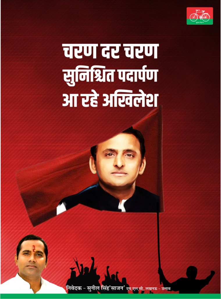 #BEdTET2011_जय_अखिलेश_तय_अखिलेश
लहर नहीं सैलाब होगा
यूपी में बदलाव होगा
जय बीएड टेट 11 संगठन
जय अखिलेश तय अखिलेश
🚴🚴🚴 <a href="/yadavakhilesh/">Akhilesh Yadav</a> <a href="/proframgopalya1/">Prof. Ram Gopal Yadav</a> 
<a href="/dimpleyadav/">Dimple Yadav</a> 
<a href="/MediaCellSP/">Samajwadi Party Media Cell</a> 
@_jayantrld1