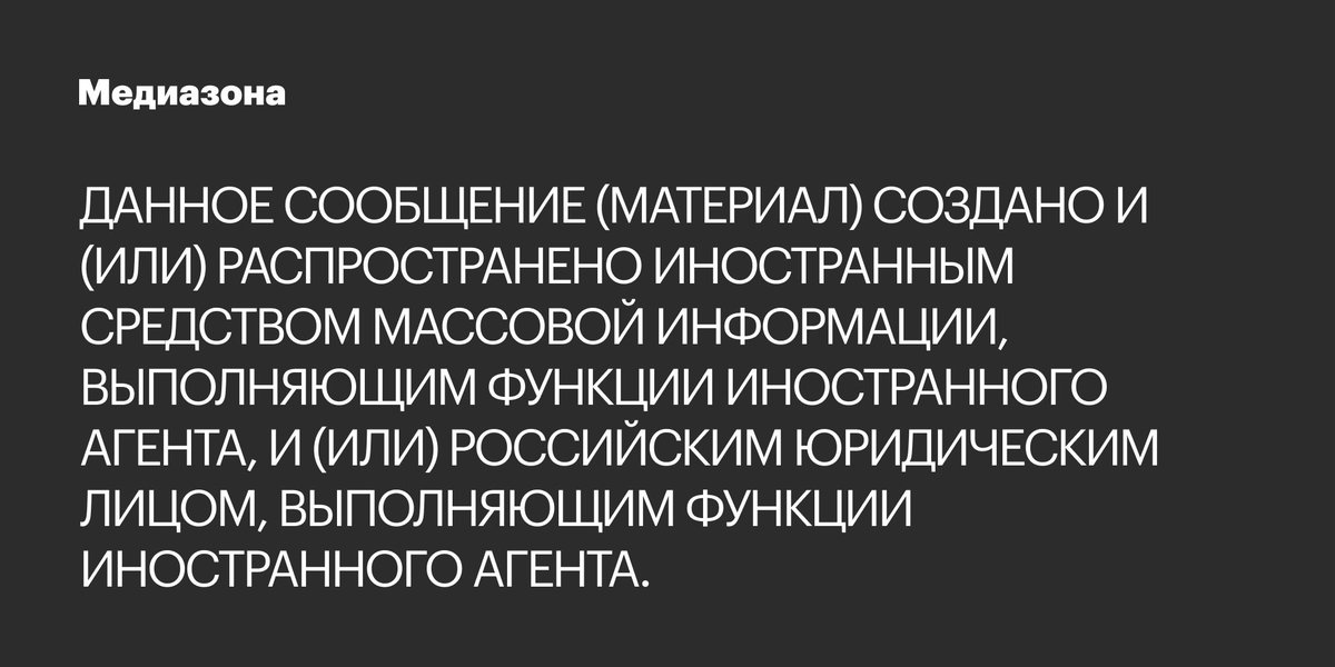 Информация распространена иностранным агентом. Данное сообщение создано и распространено. Данный материал создан иностранным. Данное сообщение материал создано и или распространено. Данное сообщение материал.