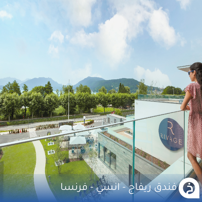 TouristMapsApp's tweet photo. فندق ريفاج #انسي🇫🇷 

أحدث فنادق آنسي الفاخرة بتصميم عصري وإطلالة مباشرة على البحيرة🌊💙👍↓
📍https://t.co/35dHzHTY1M

• تم الإفتتاح في 2021 .
• يبعد عن سنتر انسي 20دقيقه مشياً🚶.
• بوكينج https://t.co/08cp8anpJ7 https://t.co/Hb1fGznyjy