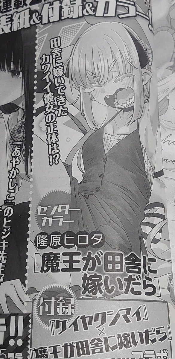 本日発売のコミックキューン4月号に来月号から連載の「魔王が田舎に嫁いだら」 の予告が載っております～こちらもよろしくお願いいたします!! 