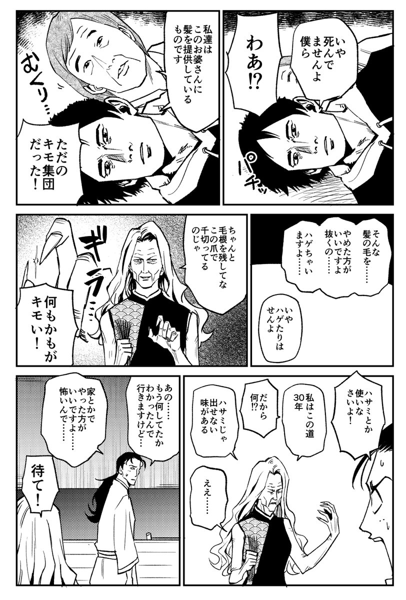 ばばあが髪を抜きまくる話 #コミケ童話 