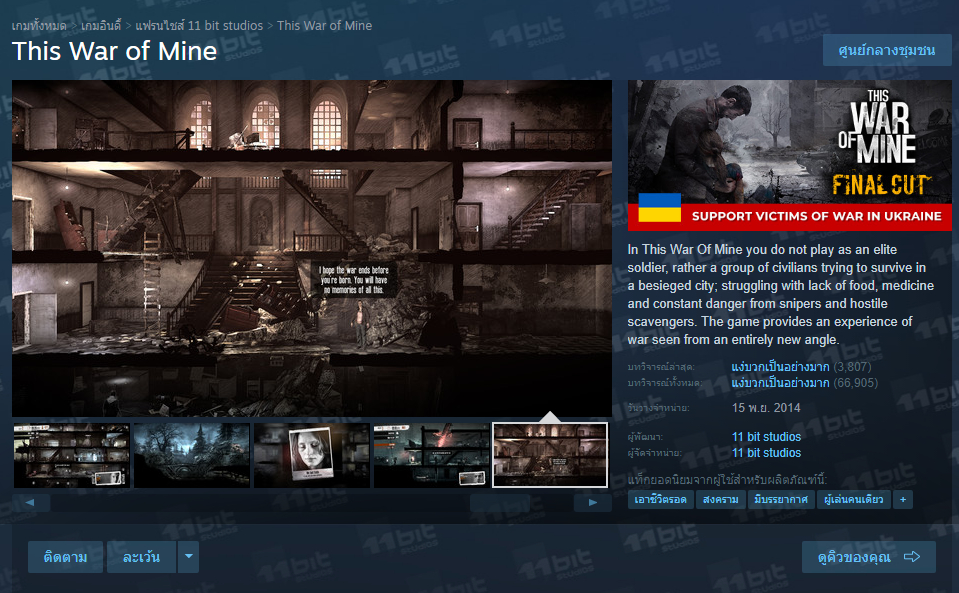 PisajElf's tweet photo. เธรดแนะนำเกม This War of Mine
เกมที่คุณจะได้เล่นเป็น 'ประชาชน' ที่เอาตัวรอดในสงครามกลางเมืองที่ถูกปิดตาย ตอนนี้เกมกำลังถูกคนจีนกับรัสเซียถล่มรีวิวแง่ลบ เพราะทางสตูดิโอออกมาประกาศลดราคาและนำกำไรทั้งหมดไปช่วยเหลือยูเครน
ตอนนี้ลดราคาถึง 75% เหบือเพียง 74.75 บาทเท่านั้น
#ยูเครน https://t.co/Ov9d8EXlcf