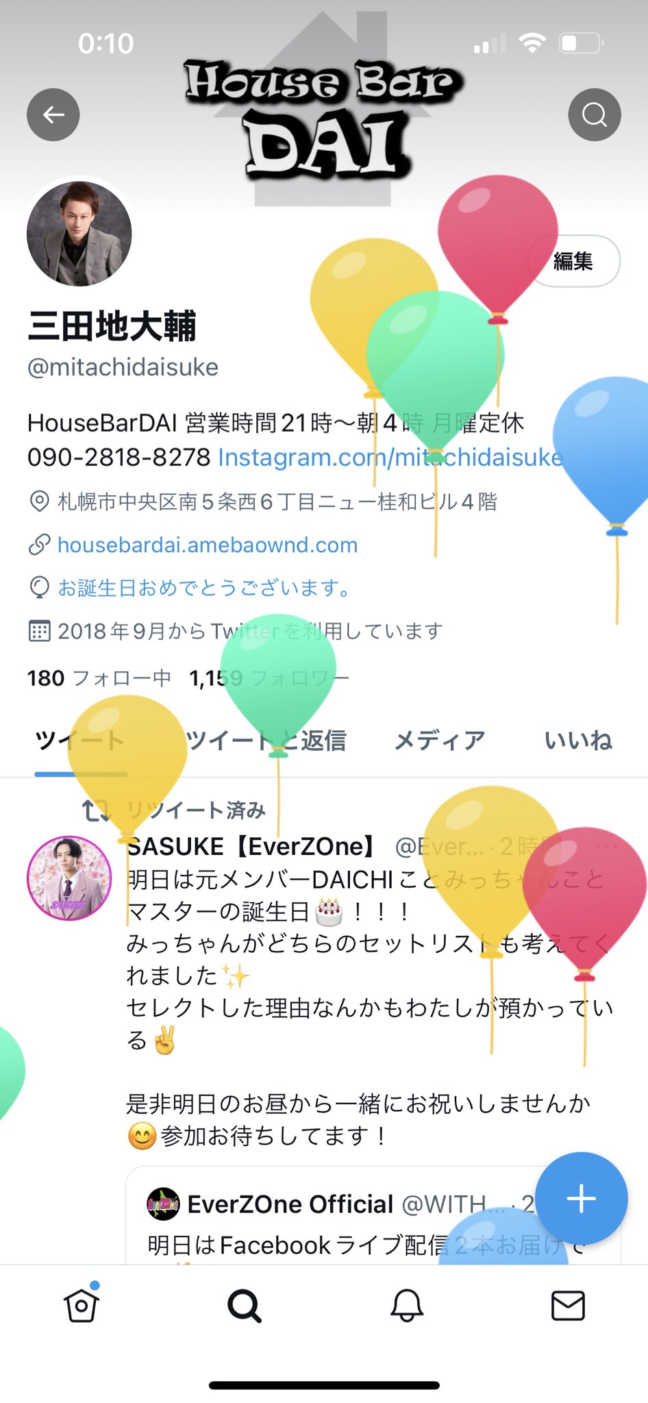 三田地大輔 誕生日ー 40代はじめました 良い一年になりますよーに 三田地大輔 Housebardai Happybirthday T Co 7smqbro8ba Twitter 三田地大輔 誕生日ー 40代はじめました 良い一年になりますよーに 三田地大輔 Housebardai Happybirthday T Co 7smqbro8ba Twitter