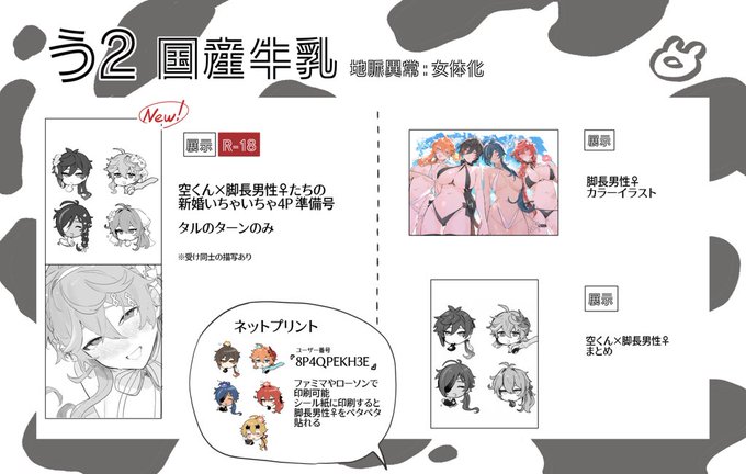 スペース う2  国産牛乳  にて空くん×脚長男性ハーレムを展示(pixiv)しています。newのやつはまだ描き終わってないのであげ次第また連絡しますよろしくお願いします〜!#空攻め秘境 