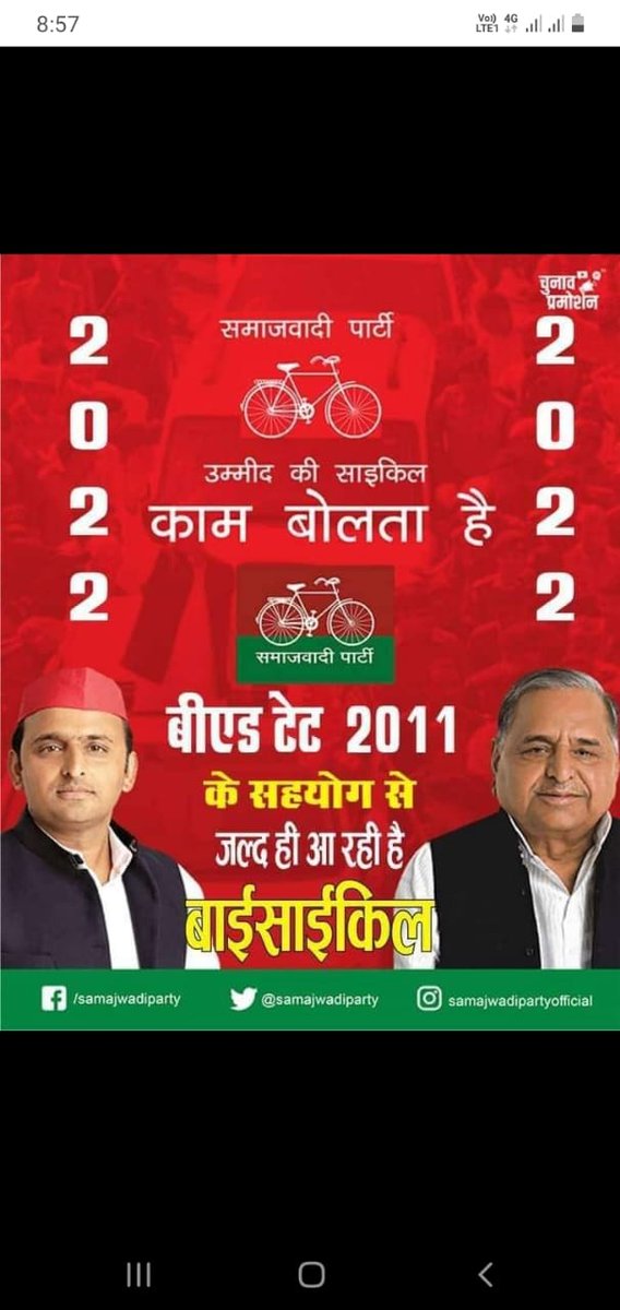 #BEdTET2011_जय_अखिलेश_तय_अखिलेश
आज युवा तैयार है।
"साईकिल" की बहार है ।।
<a href="/yadavakhilesh/">Akhilesh Yadav</a>
<a href="/MediaCellSP/">Samajwadi Party Media Cell</a>
<a href="/dimpleyadav/">Dimple Yadav</a>
@samajwadipradip
<a href="/BhadauriyaAnand/">Anand Bhadauria</a>
<a href="/juhiesingh/">Juhie Singh</a>
<a href="/RajpalS67708862/">ADV Rajpal Singh</a>
<a href="/proframgopalya1/">Prof. Ram Gopal Yadav</a>
<a href="/jayantrld/">Jayant Singh</a>
<a href="/oprajbhar/">Om Prakash Rajbhar</a>
<a href="/shivpalsinghyad/">Shivpal Singh Yadav</a>
ख