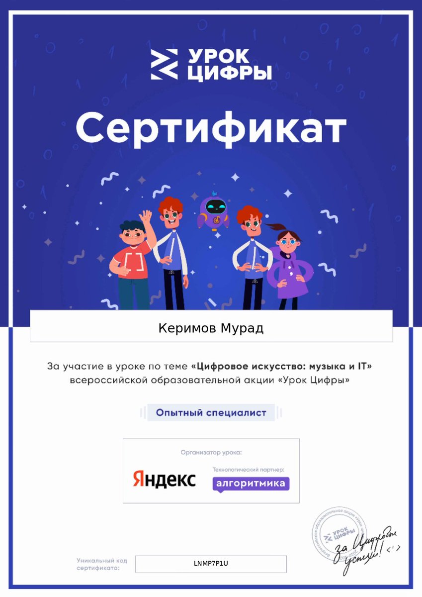 Ученики Школы №141 приняли участие в уроке цифры на тему "Цифровое искусство: музыка и IT" На уроке дети узнали, как работают современные музыкальные сервисы, может ли компьютер понимать музыку и многое другое. <a href="/depsamobr63/">Департамент образования Администрации г.о. Самара</a>