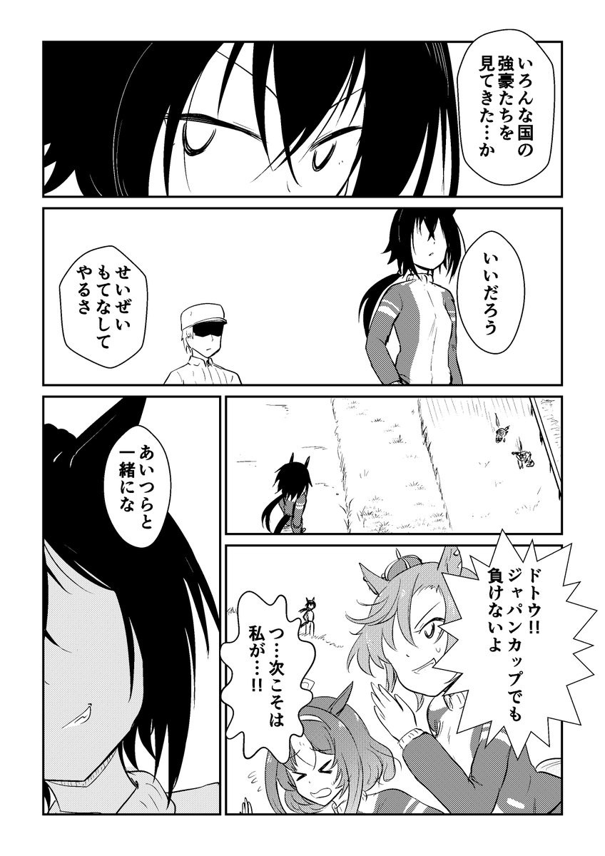 リョテイさん36話捏造
#ウマ娘 