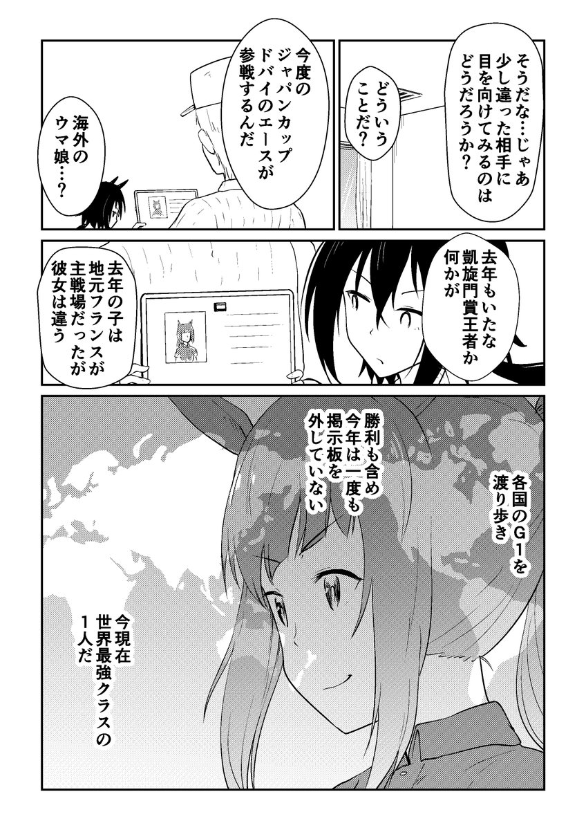 リョテイさん36話捏造
#ウマ娘 