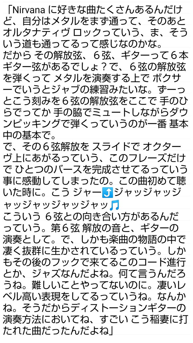erikottafambam's tweet photo. #PassionPlayList 🔥
#Nirvana
#NegativeCreep

「６弦の解放。
ジャズなんだよね。凄いレベル高い表現をしている。
ディストーションギターの演奏方法において稲妻に打たれた曲だったんだよね」

#エリ文字おこし
#rpp813
#RoppongiPassionPit
#DeanFujioka
#ディーンフジオカ
#ディーン・フジオカ https://t.co/LXRl3zJgz0