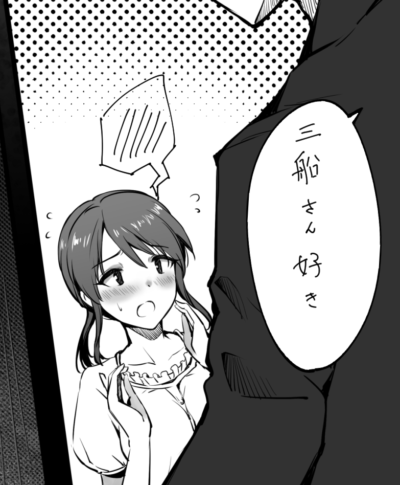 疲れたから三船さんに告白して寝る。 