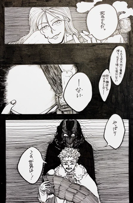 【創作漫画】トロイメライ 第1.5章
幕間 再会② 