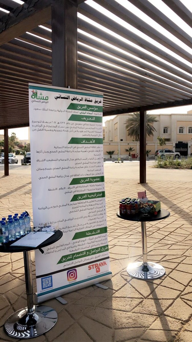 جمعية روض للنشاط البدني والصحة tweet media