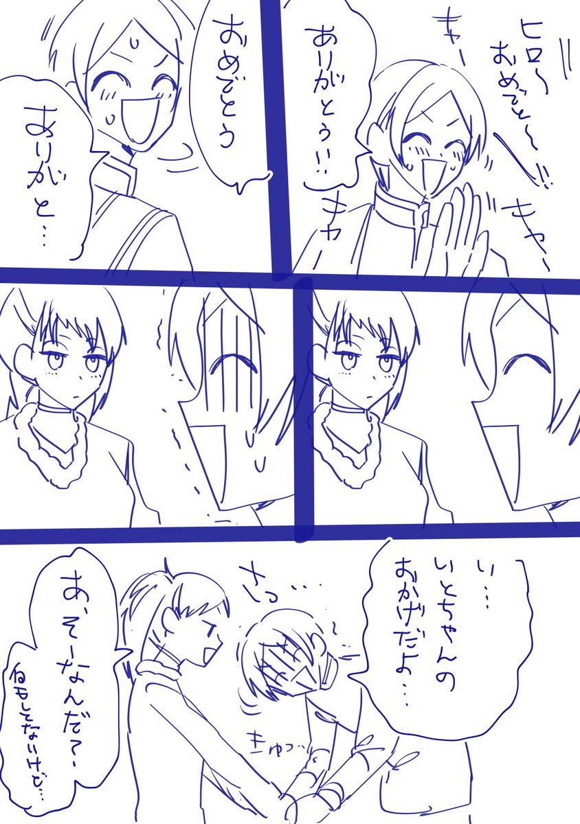 これhttps://t.co/RGQOlnF4v2を踏まえて、いとちゃんは結果二曲もヒロの都合で潰されてるので、ちょっとくらいいじわるしてもいいし、ヒロも気まずい顔くらいはしてほしいなって漫画。 