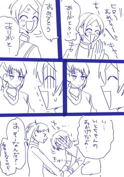これhttps://t.co/RGQOlnF4v2を踏まえて、いとちゃんは結果二曲もヒロの都合で潰されてるので、ちょっとくらいいじわるしてもいいし、ヒロも気まずい顔くらいはしてほしいなって漫画。 