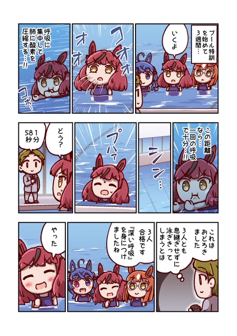 ナイスネイチャと呼吸 