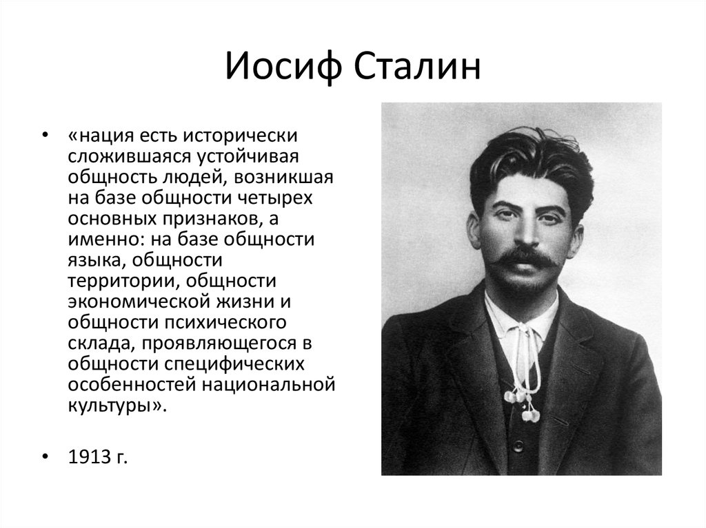 По национальности кто хозяин. Иосиф Виссарионович Сталин. Сталин Иосиф Виссарионович нация. Сталин Иосиф Виссарионович Национальность. Нация определение Сталина.