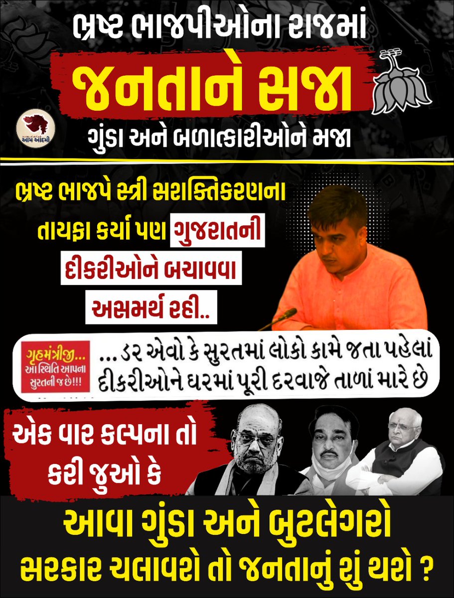 Aap_bodeli's tweet photo. ભાજપ એટલે ગુંડારાજ..!
#CrimeCapitalGujarat https://t.co/u44ii40rgJ