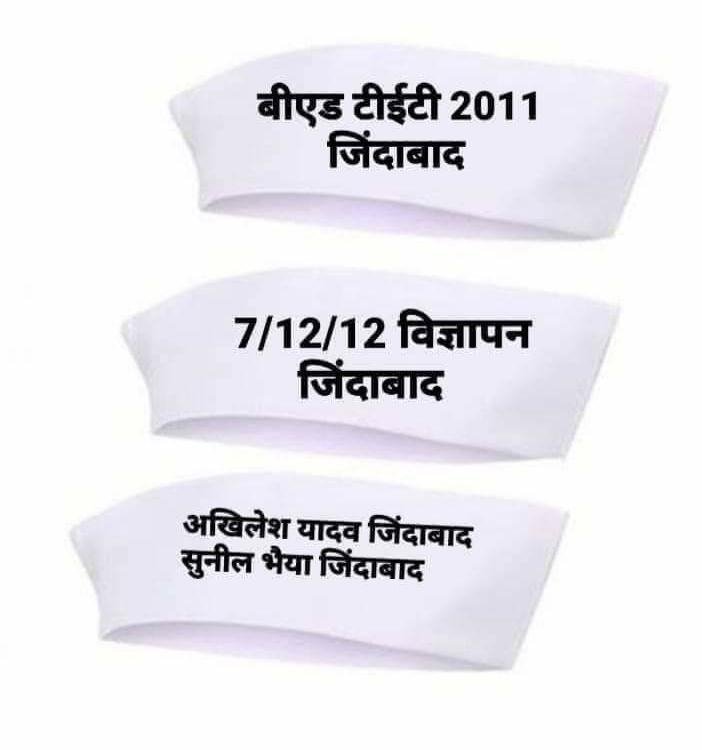 #BEdTET2011_जय_अखिलेश_तय_अखिलेश
