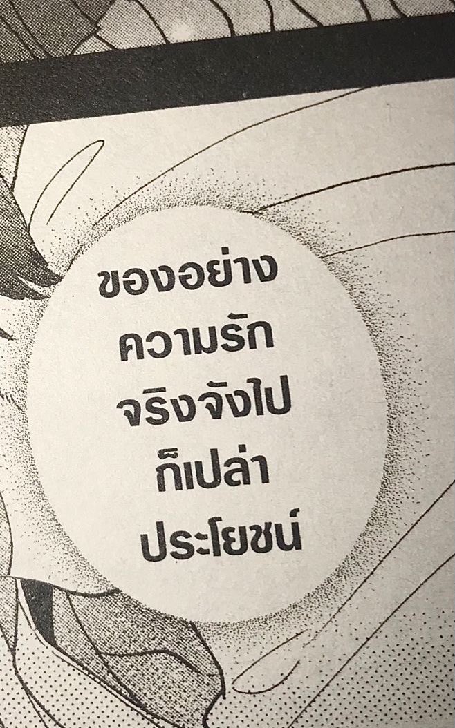 จริงแบบ 300%