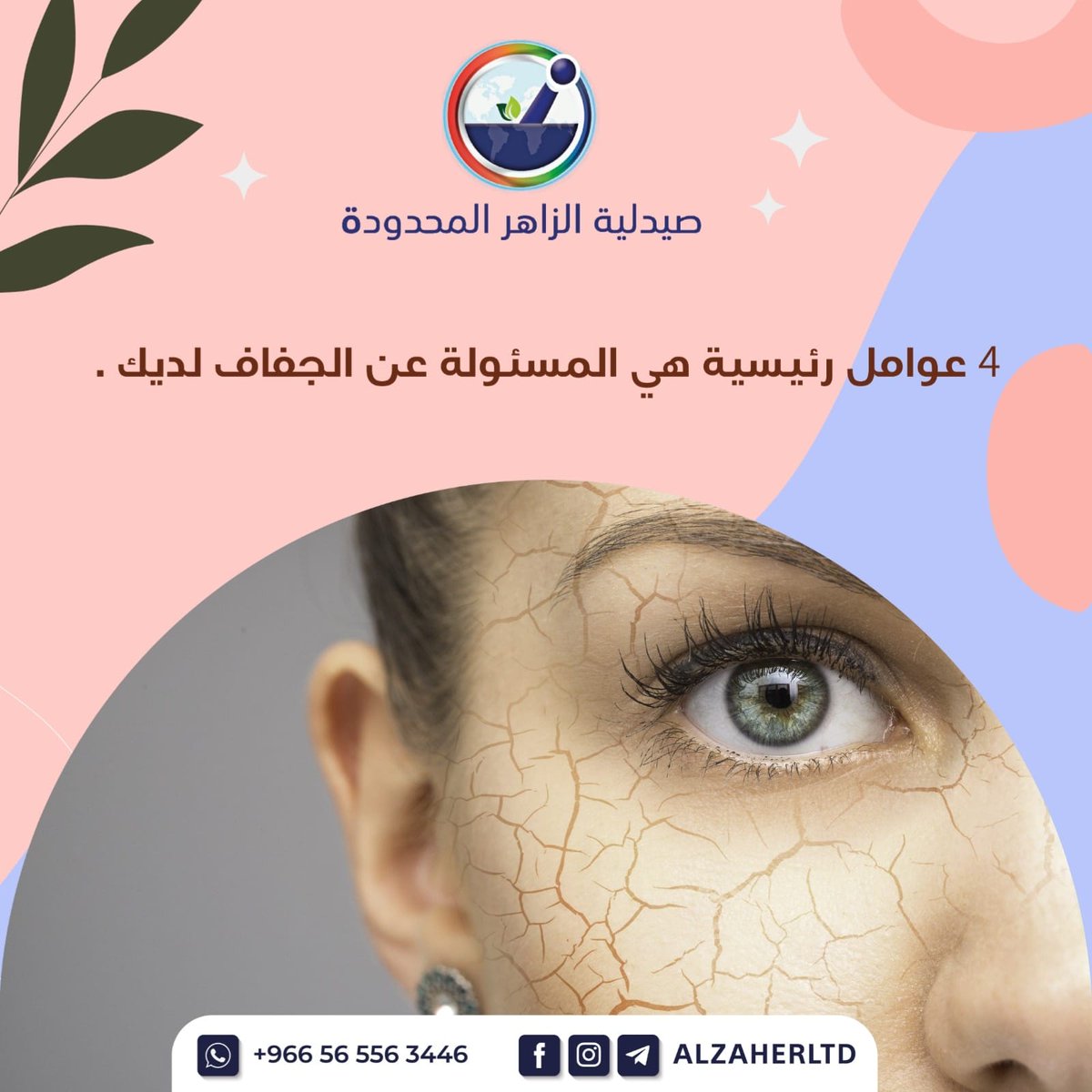 صيدلية الزاهر المحدودة |Alzaher Pharmacy LTD tweet media