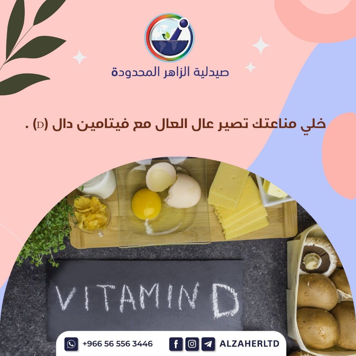 صيدلية الزاهر المحدودة |Alzaher Pharmacy LTD tweet media