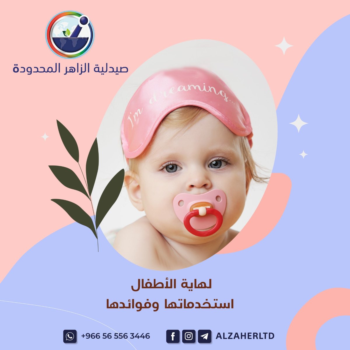 صيدلية الزاهر المحدودة |Alzaher Pharmacy LTD tweet media