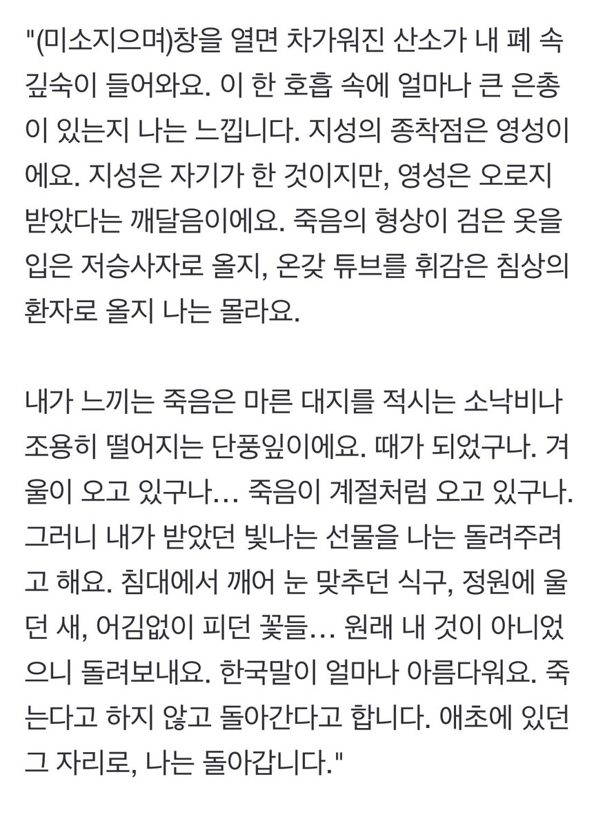 이어령 선생의 마지막 인터뷰를 읽으며 조용히 울었다. 참으로 아름다운 말들이다.