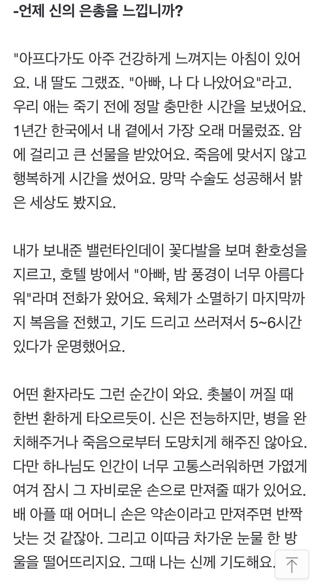 ccucurruccucu's tweet photo. 이어령 선생의 마지막 인터뷰를 읽으며 조용히 울었다. 참으로 아름다운 말들이다. https://t.co/fghzf9xvcc